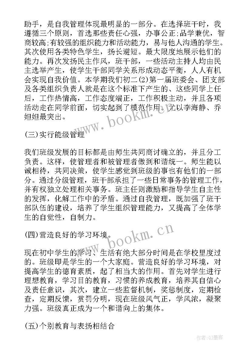 最新初中班主任工作总结(汇总10篇)