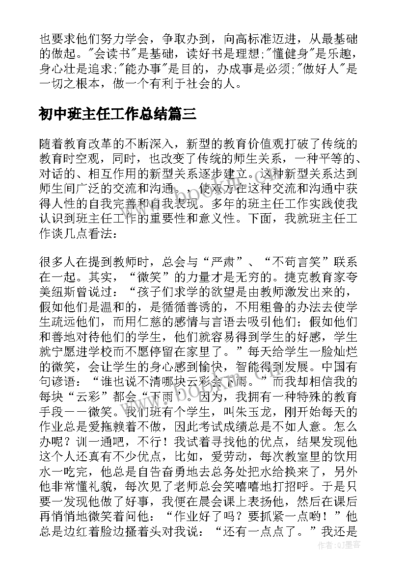 最新初中班主任工作总结(汇总10篇)