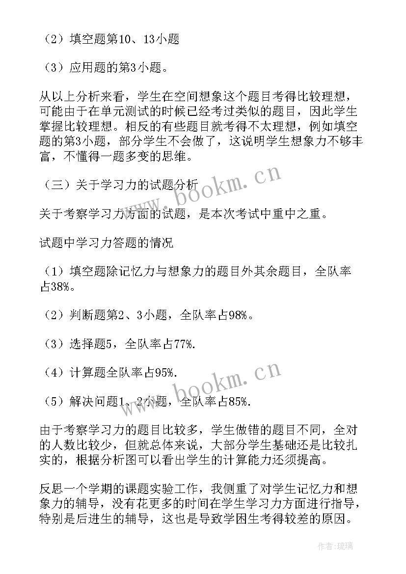 六年级数学各单元教学反思总结 六年级数学教学反思(优秀5篇)