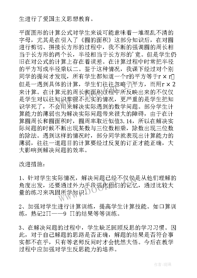 六年级数学各单元教学反思总结 六年级数学教学反思(优秀5篇)