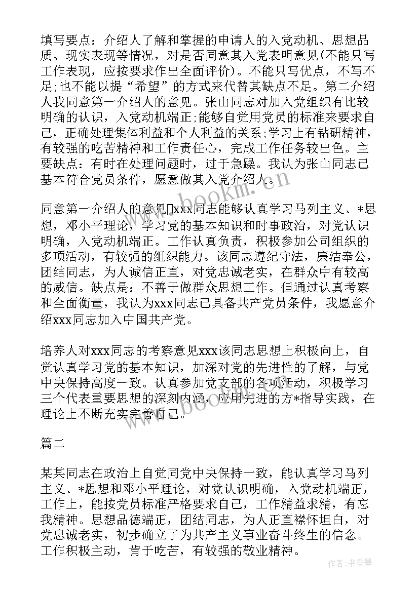 最新入党介绍人预备党员接收发言稿(模板5篇)