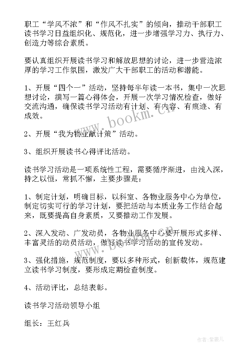 2023年教师读书节分享活动方案策划书(模板5篇)