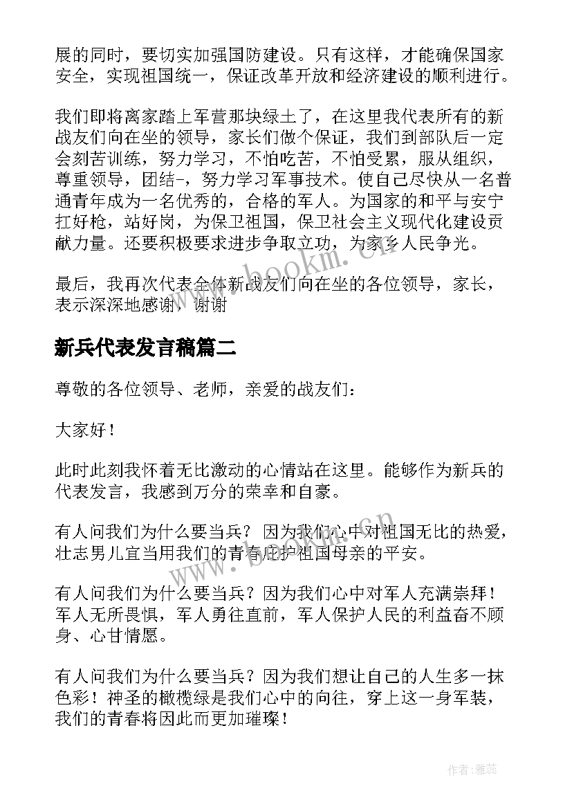 最新新兵代表发言稿(优秀5篇)