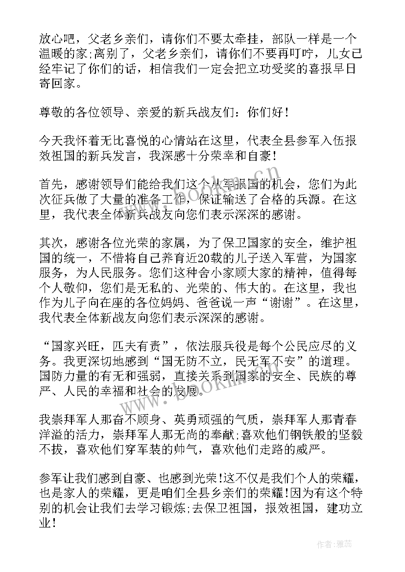 最新新兵代表发言稿(优秀5篇)