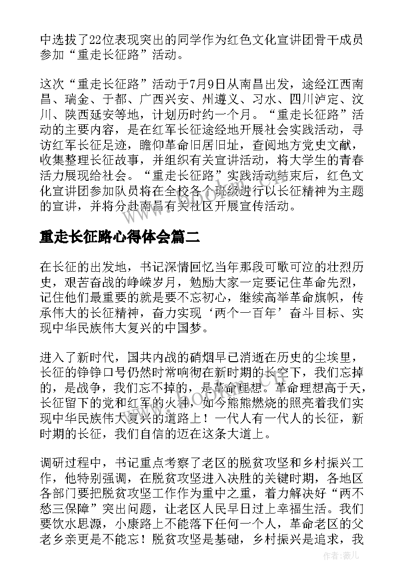 重走长征路心得体会 学习重走长征路精神心得体会(精选5篇)