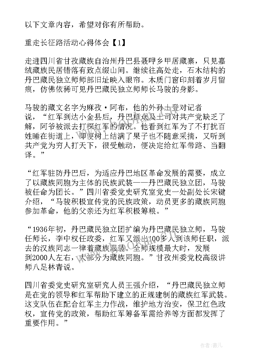 重走长征路心得体会 学习重走长征路精神心得体会(精选5篇)