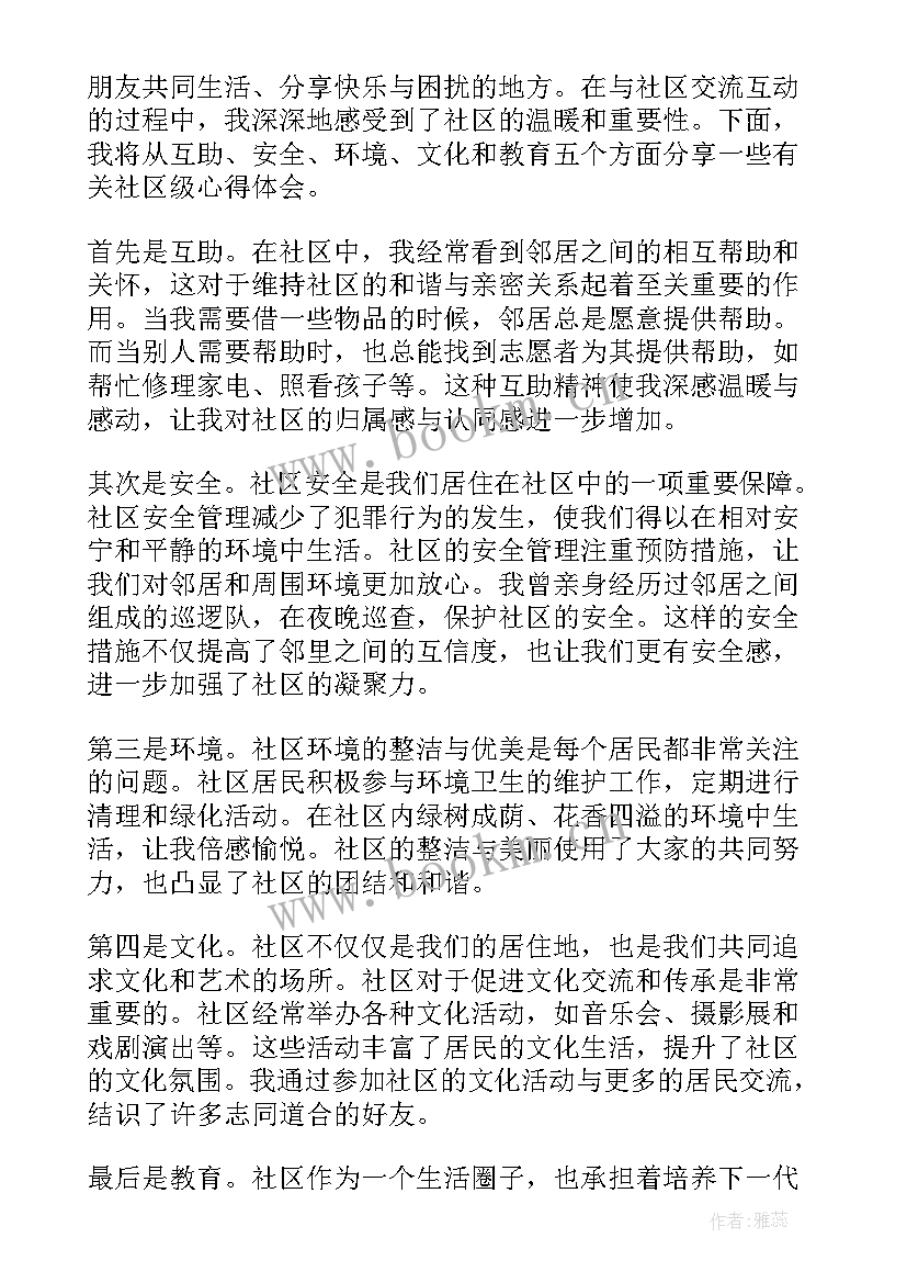 2023年社区在纪检方面的工作 社区级心得体会(精选5篇)