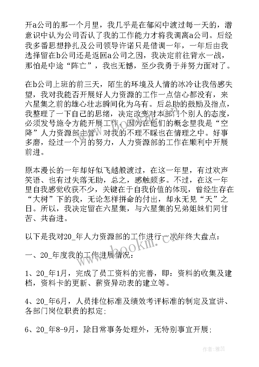 最新人力资源工作报告(精选9篇)