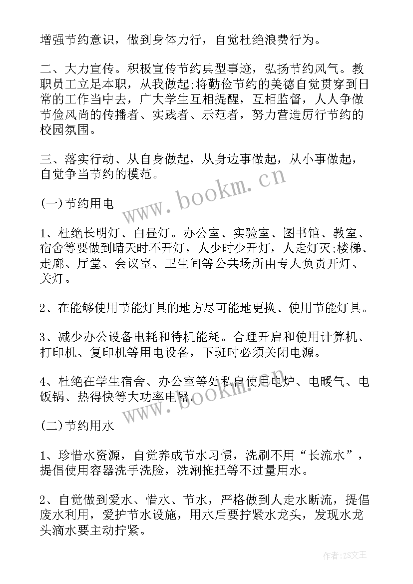 2023年厉行节约反对浪费倡议书(通用10篇)