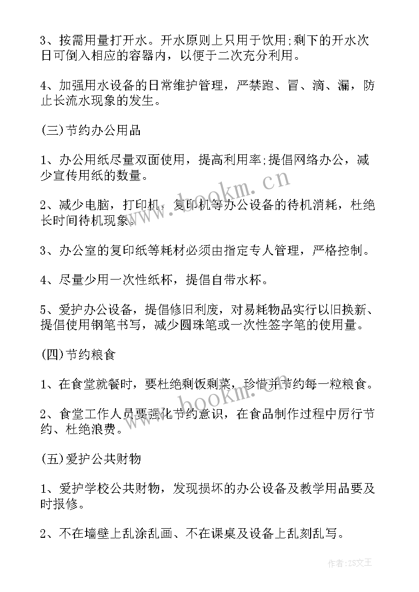 2023年厉行节约反对浪费倡议书(通用10篇)