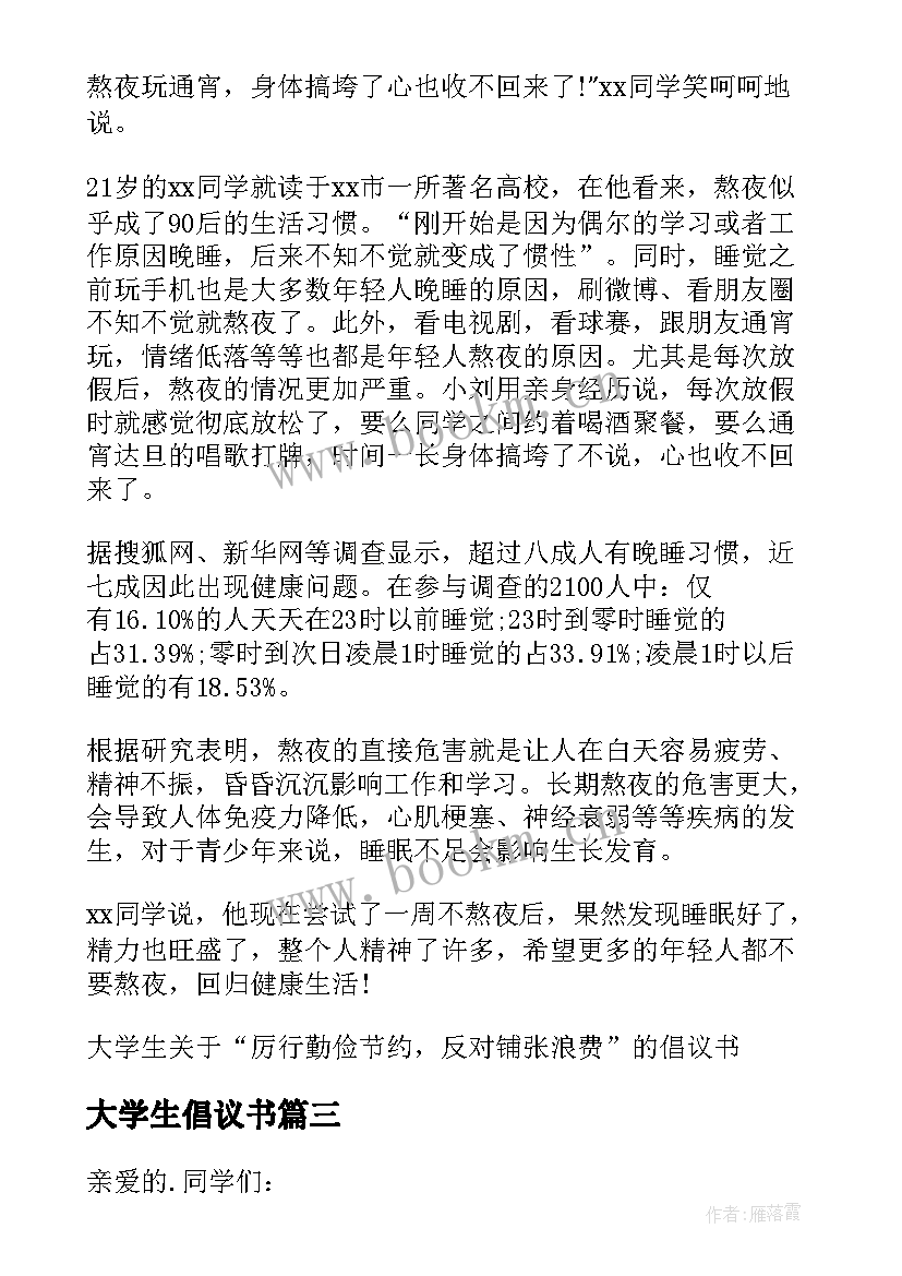 最新大学生倡议书 大学生文明倡议书(精选8篇)