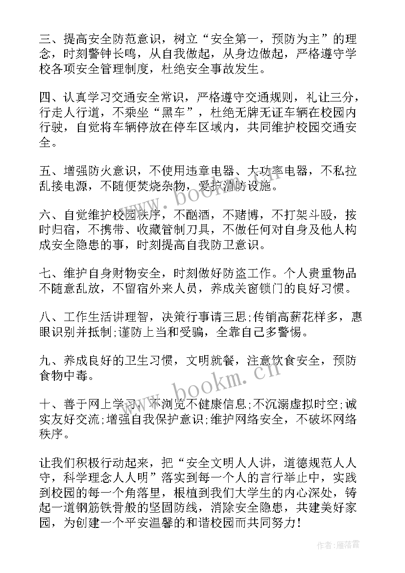 最新大学生倡议书 大学生文明倡议书(精选8篇)