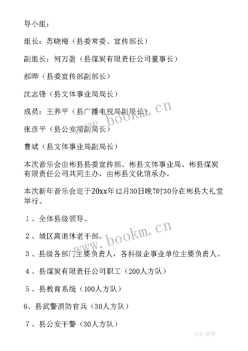 音乐晚会活动策划方案(通用5篇)