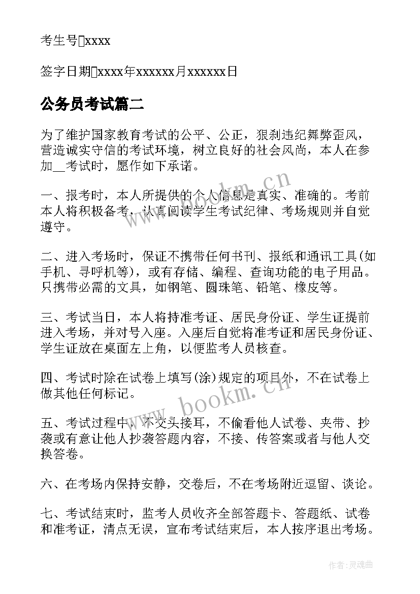 2023年公务员考试 公务员考试诚信承诺书(模板5篇)