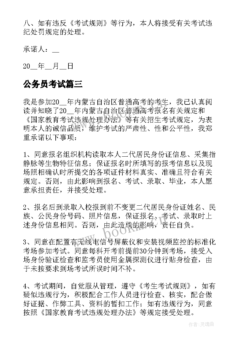 2023年公务员考试 公务员考试诚信承诺书(模板5篇)