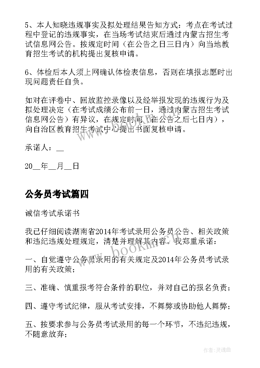 2023年公务员考试 公务员考试诚信承诺书(模板5篇)