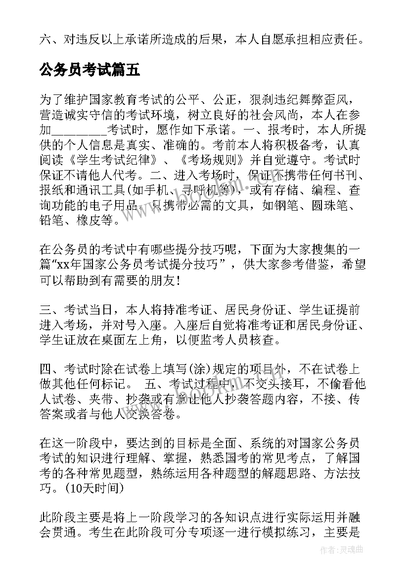 2023年公务员考试 公务员考试诚信承诺书(模板5篇)