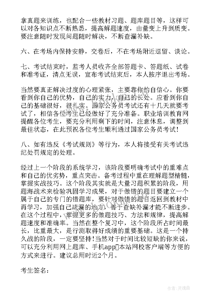 2023年公务员考试 公务员考试诚信承诺书(模板5篇)