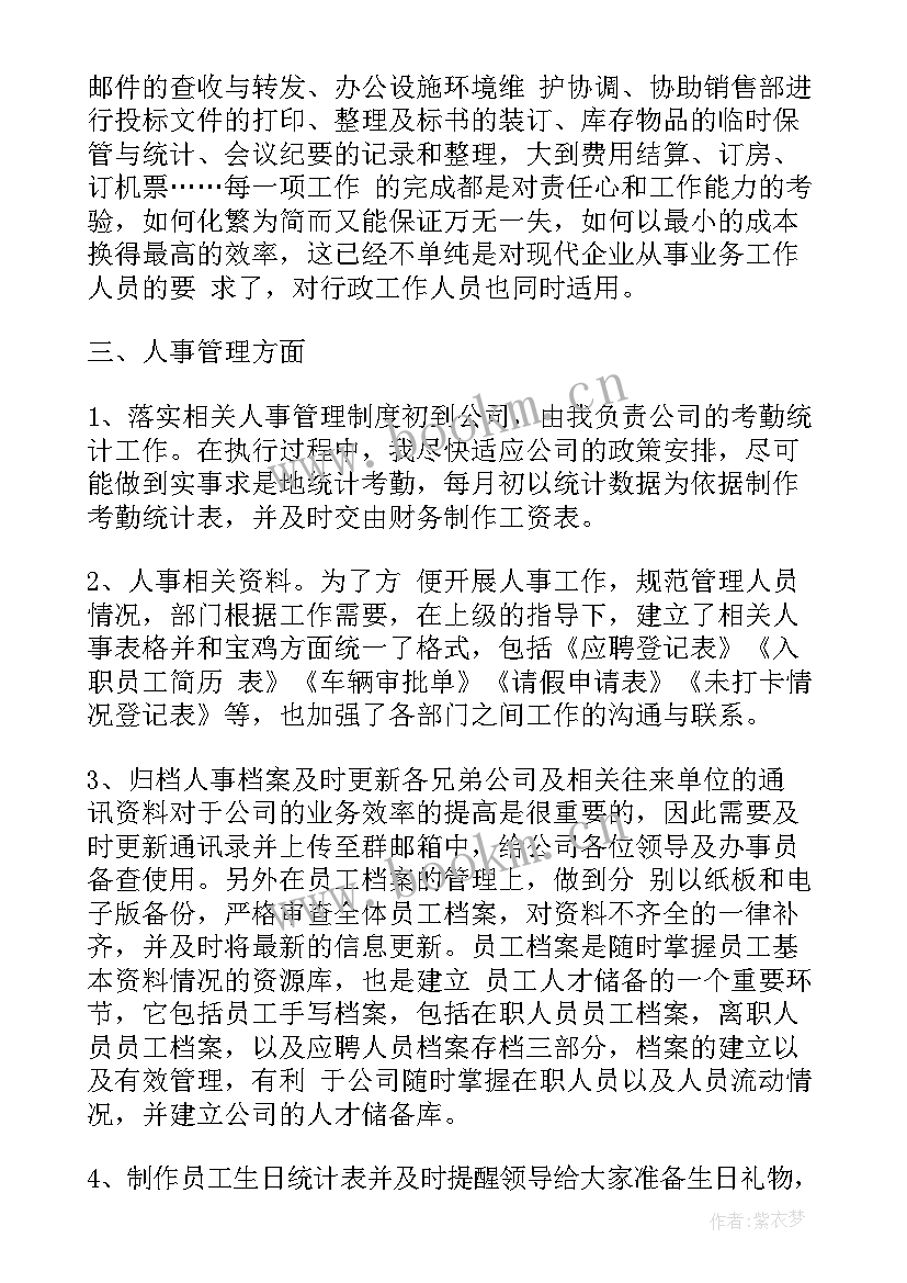 最新员工报告书 公司文员工作总结报告(优质6篇)