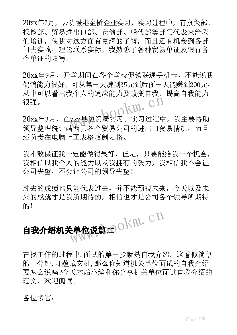 2023年自我介绍机关单位说(大全5篇)