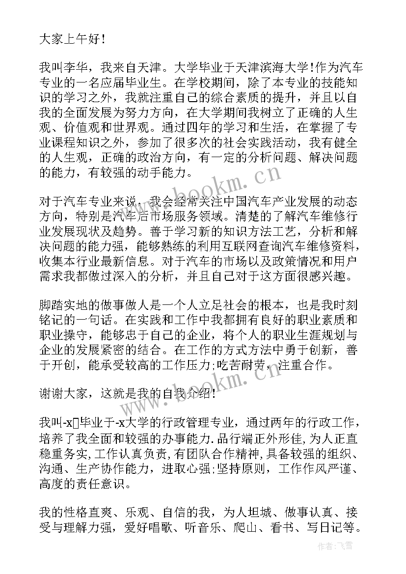 2023年自我介绍机关单位说(大全5篇)