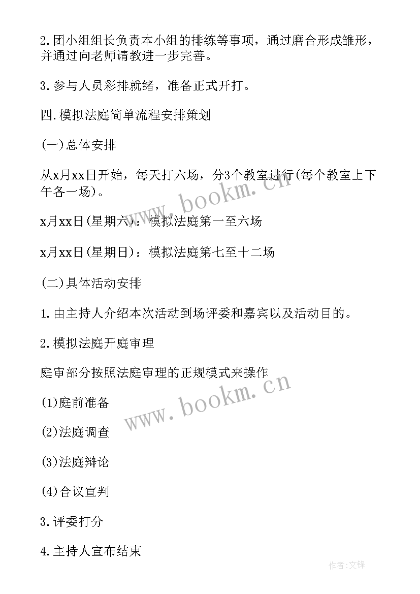 模拟法庭真实案例剧本 模拟法庭心得体会(精选8篇)