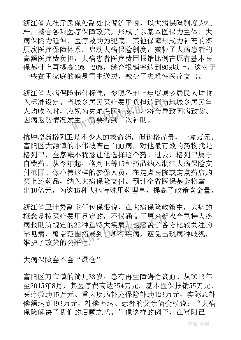 最新大病报销单看 大病保险工作总结(大全5篇)