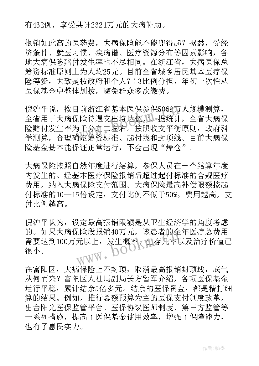 最新大病报销单看 大病保险工作总结(大全5篇)