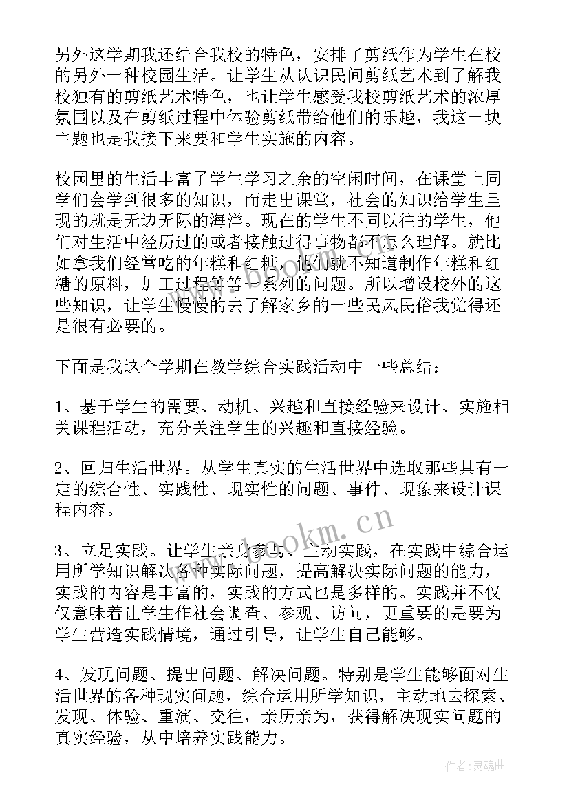 三年级综合实践教学计划(精选8篇)