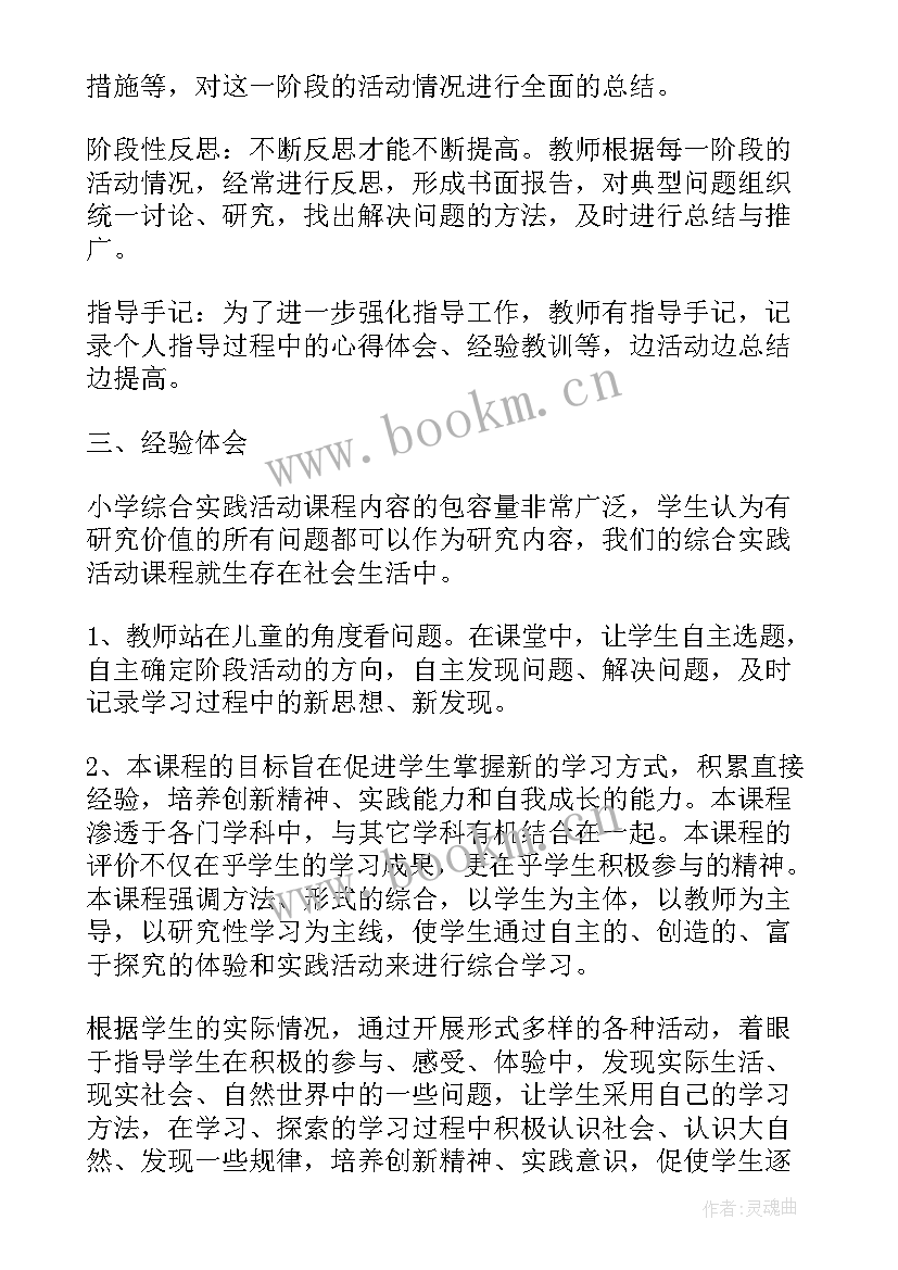 三年级综合实践教学计划(精选8篇)