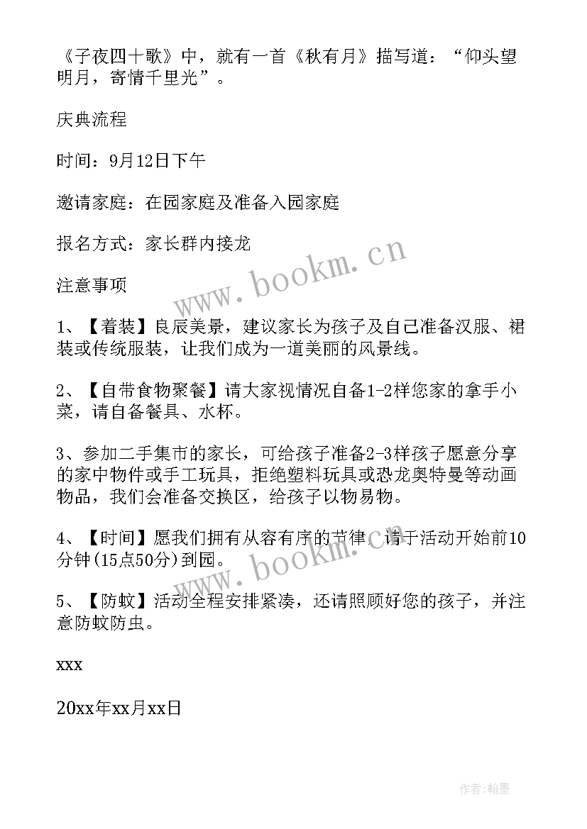 2023年中秋庆典的邀请函 中秋庆典邀请函(大全6篇)