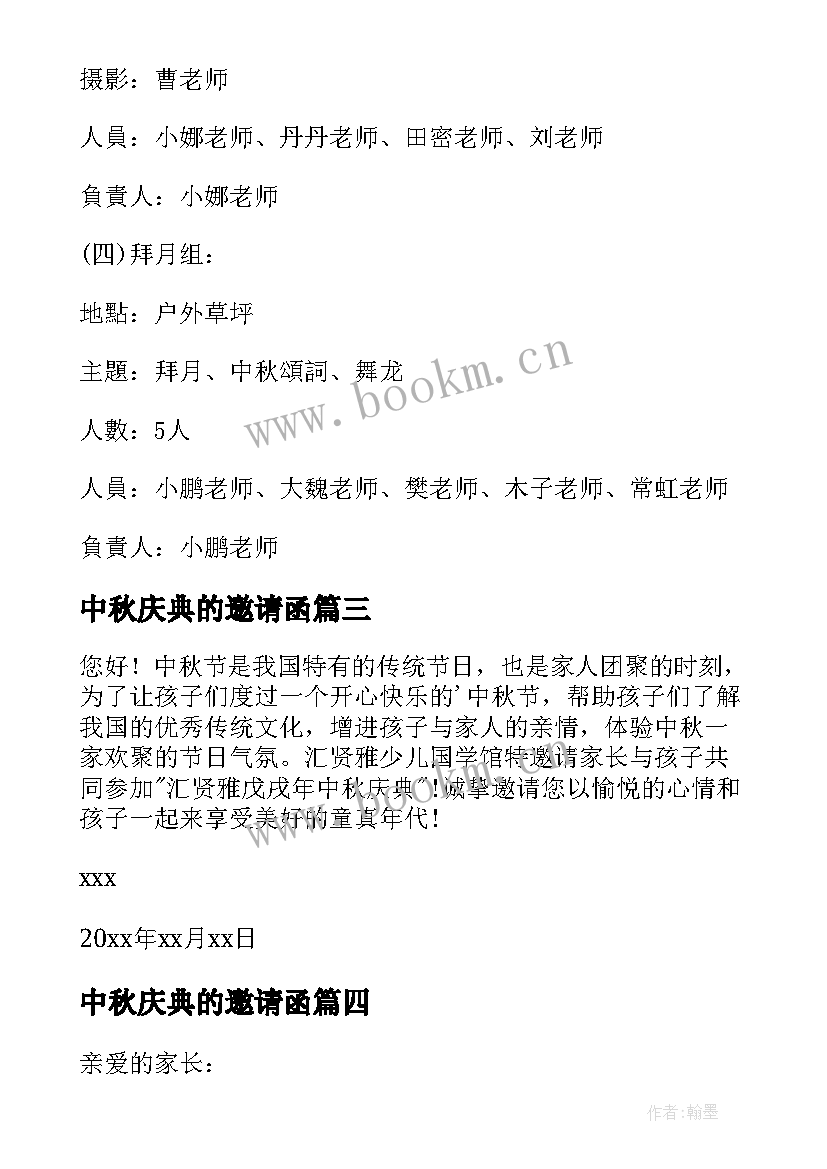 2023年中秋庆典的邀请函 中秋庆典邀请函(大全6篇)