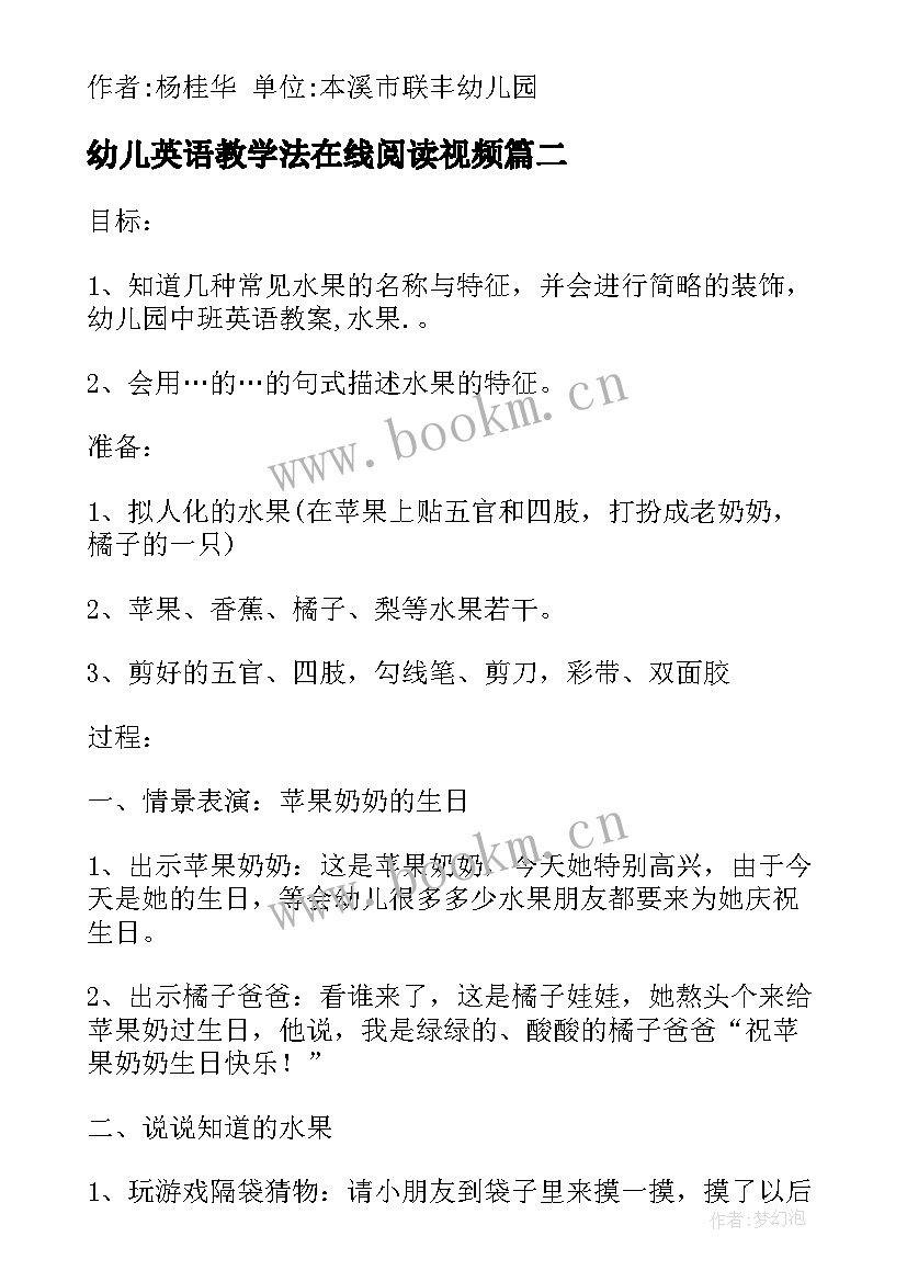 最新幼儿英语教学法在线阅读视频(大全5篇)