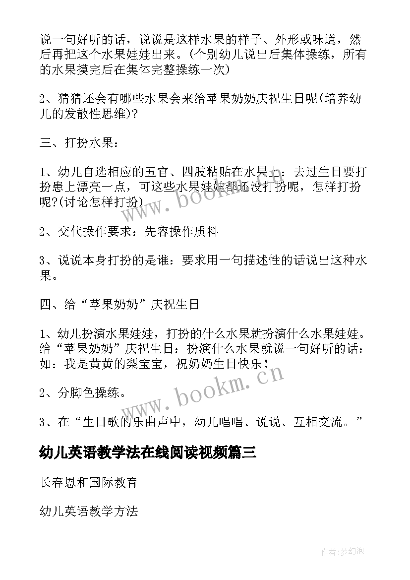 最新幼儿英语教学法在线阅读视频(大全5篇)