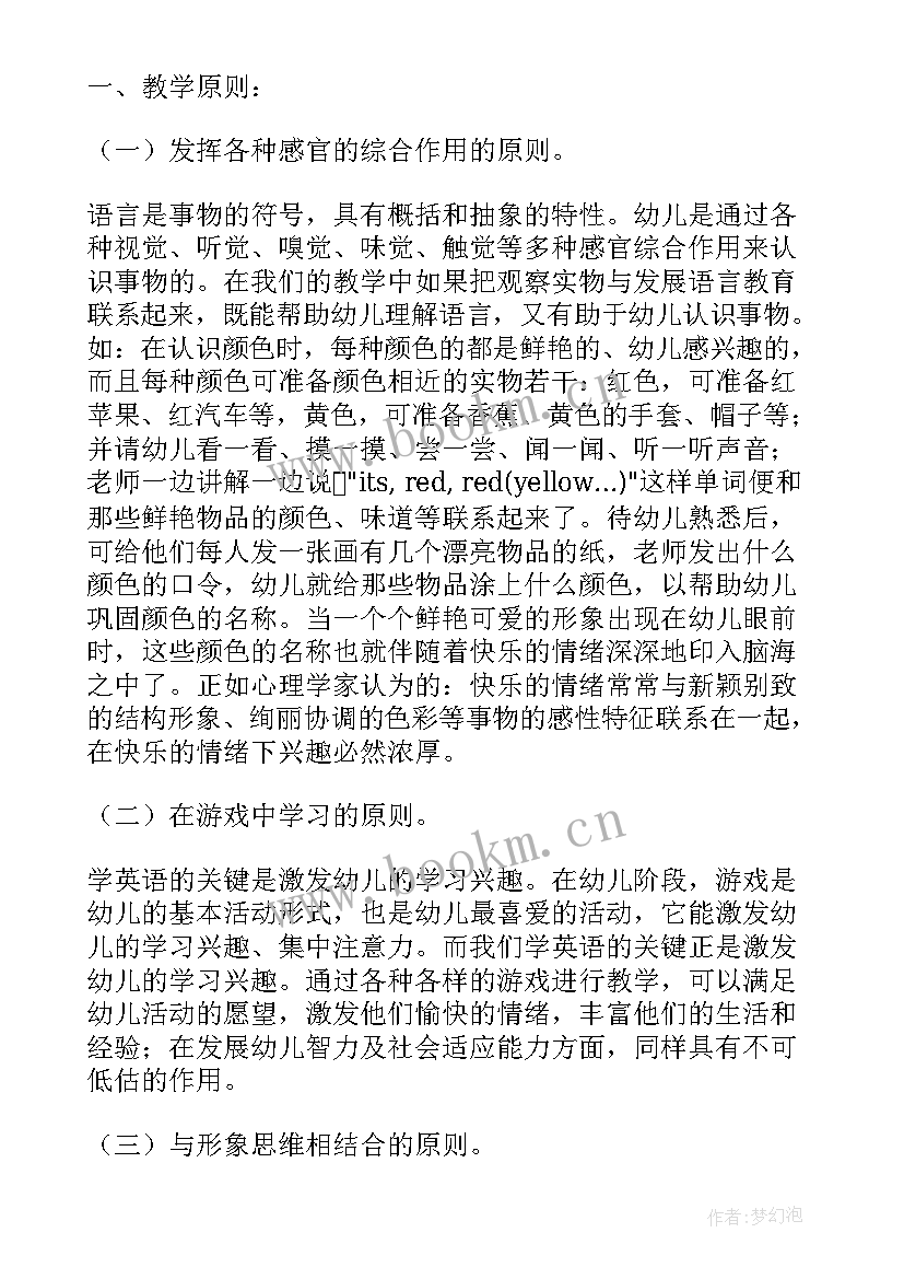 最新幼儿英语教学法在线阅读视频(大全5篇)