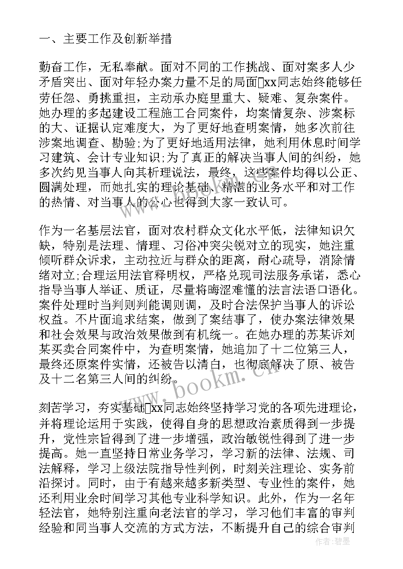 最新税务三等功个人先进事迹(精选8篇)