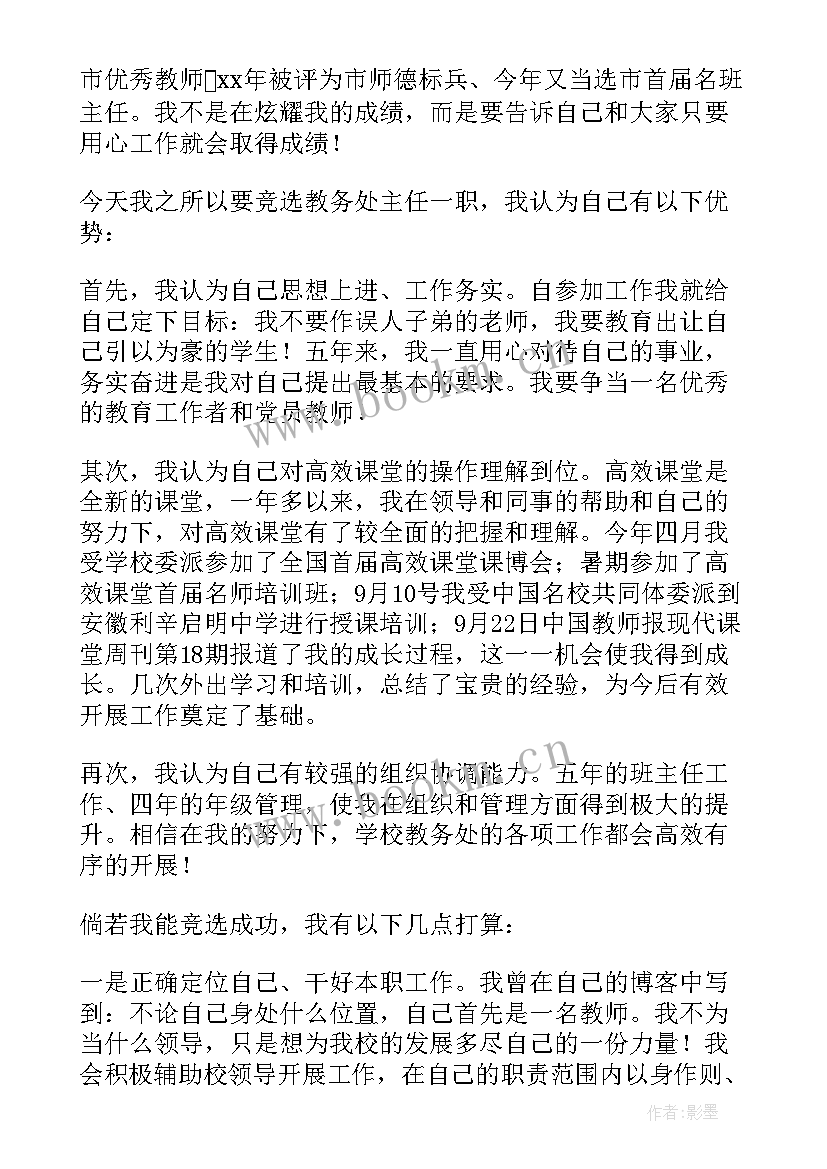 竞聘教务处主任演讲稿三分钟 竞聘教务处主任演讲稿(实用5篇)