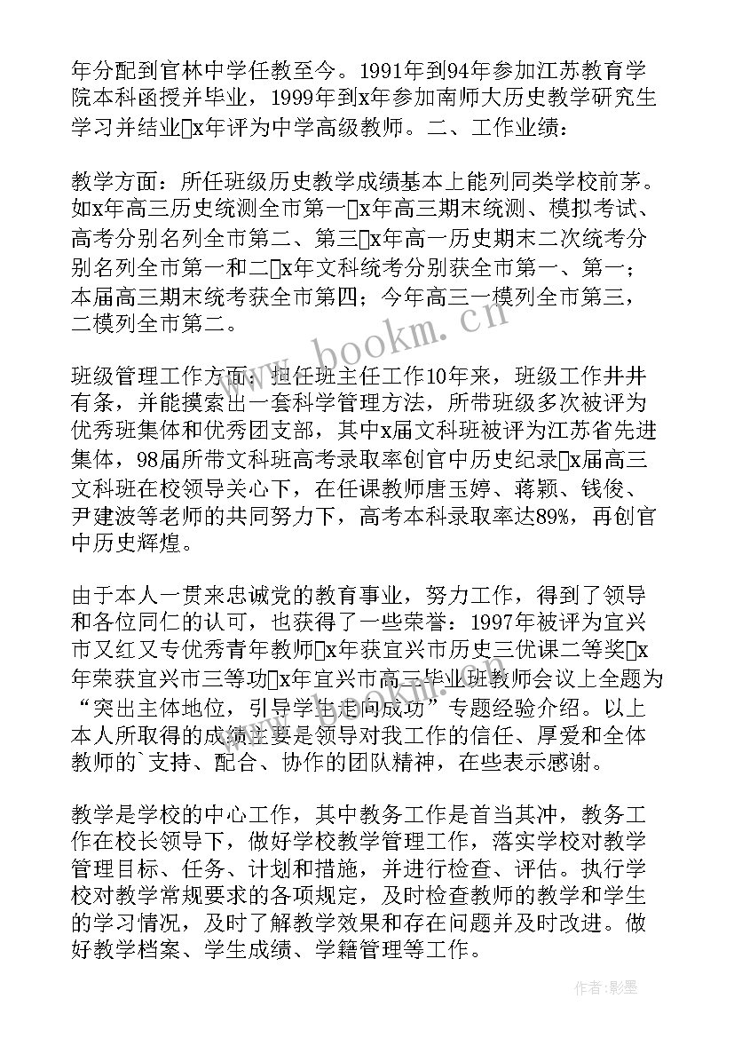 竞聘教务处主任演讲稿三分钟 竞聘教务处主任演讲稿(实用5篇)