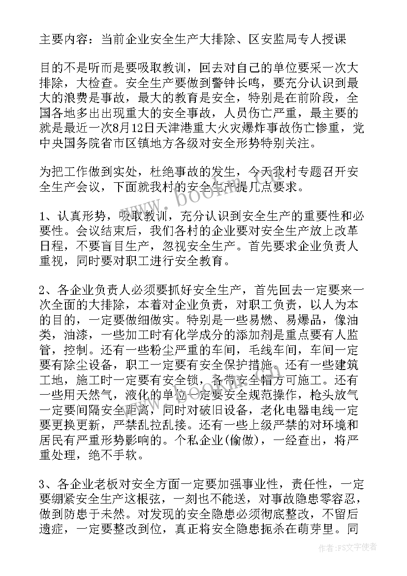 最新登高作业安全知识培训总结 街道安全生产会议记录内容(优质5篇)