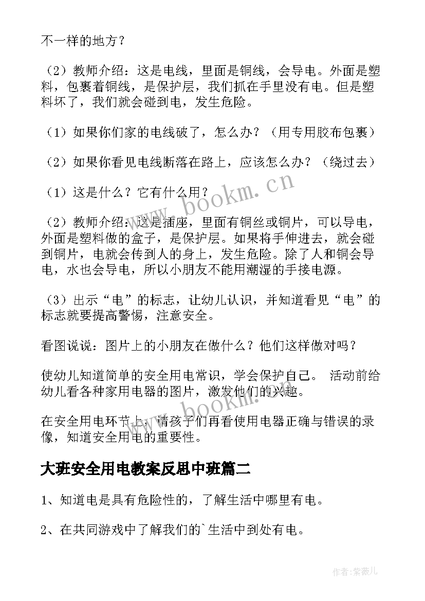 最新大班安全用电教案反思中班(模板5篇)