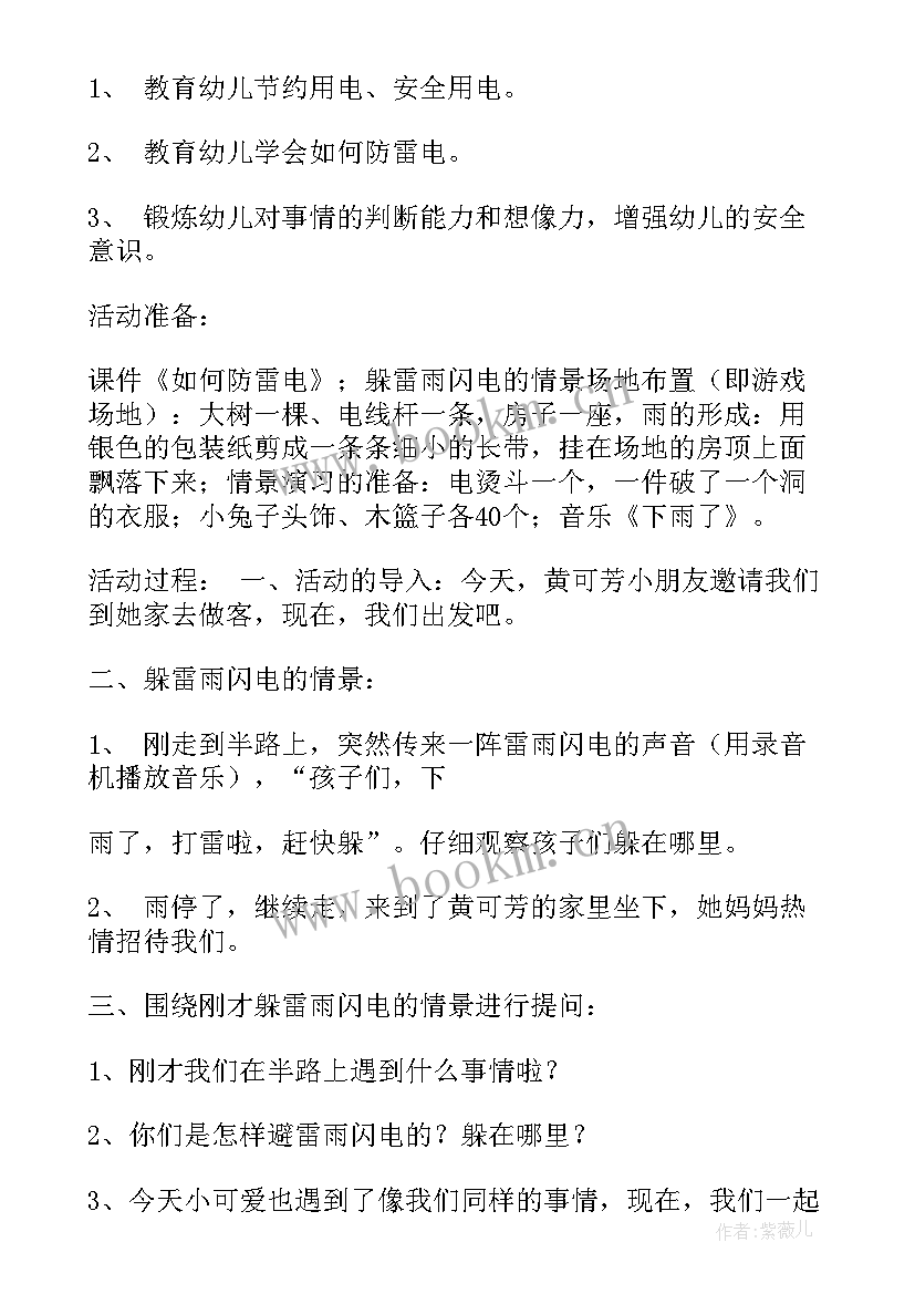 最新大班安全用电教案反思中班(模板5篇)