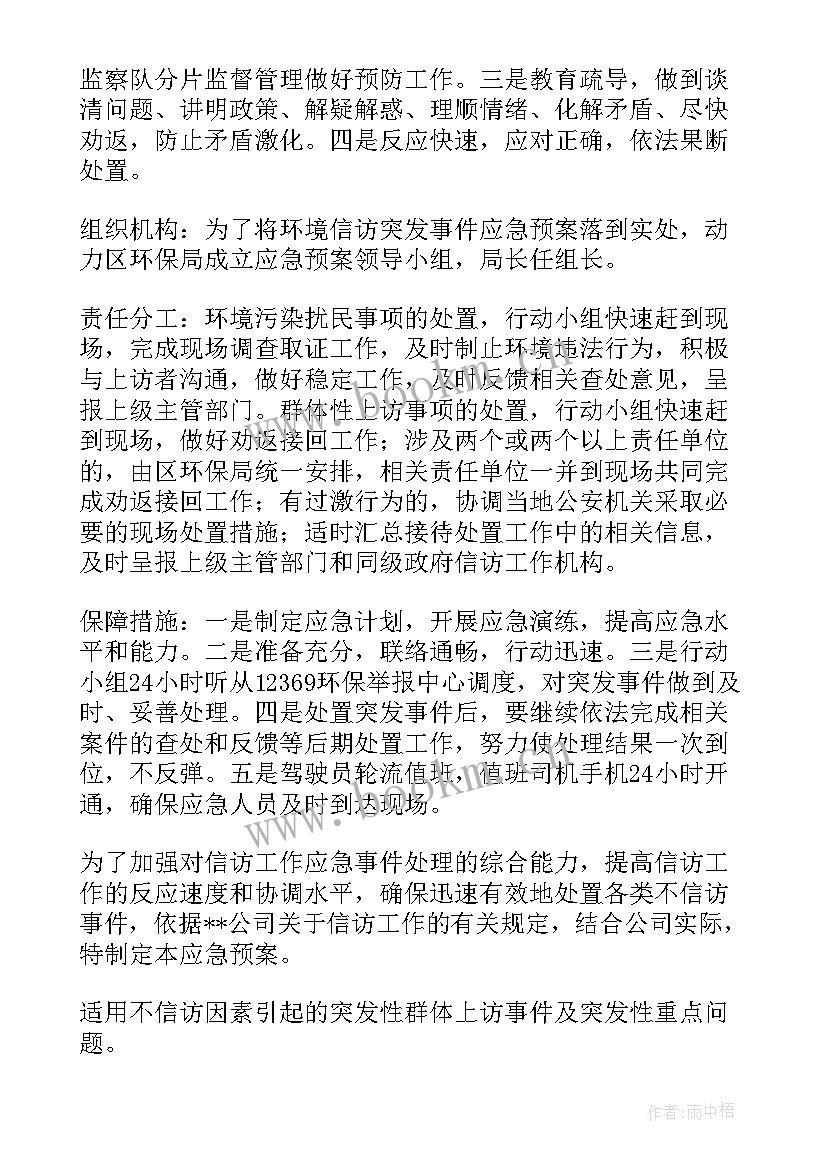 医院信访维稳工作方案 信访维稳工作应急预案(优秀5篇)