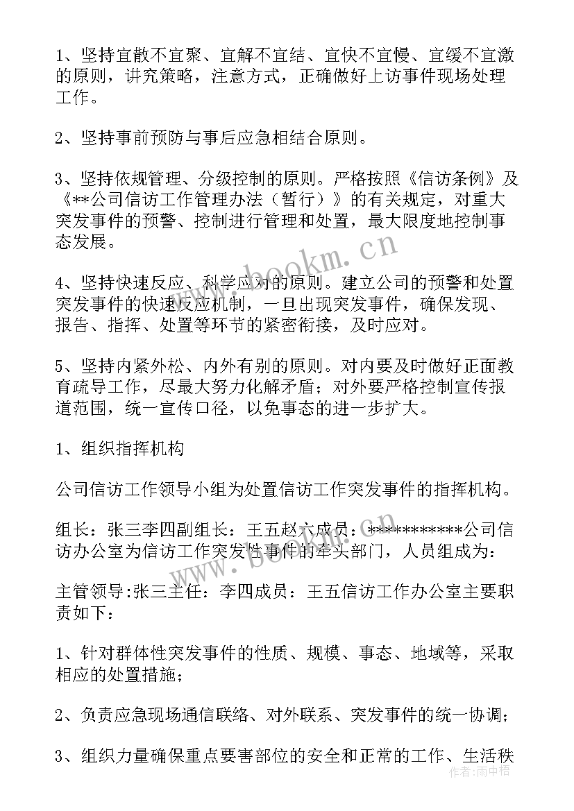 医院信访维稳工作方案 信访维稳工作应急预案(优秀5篇)