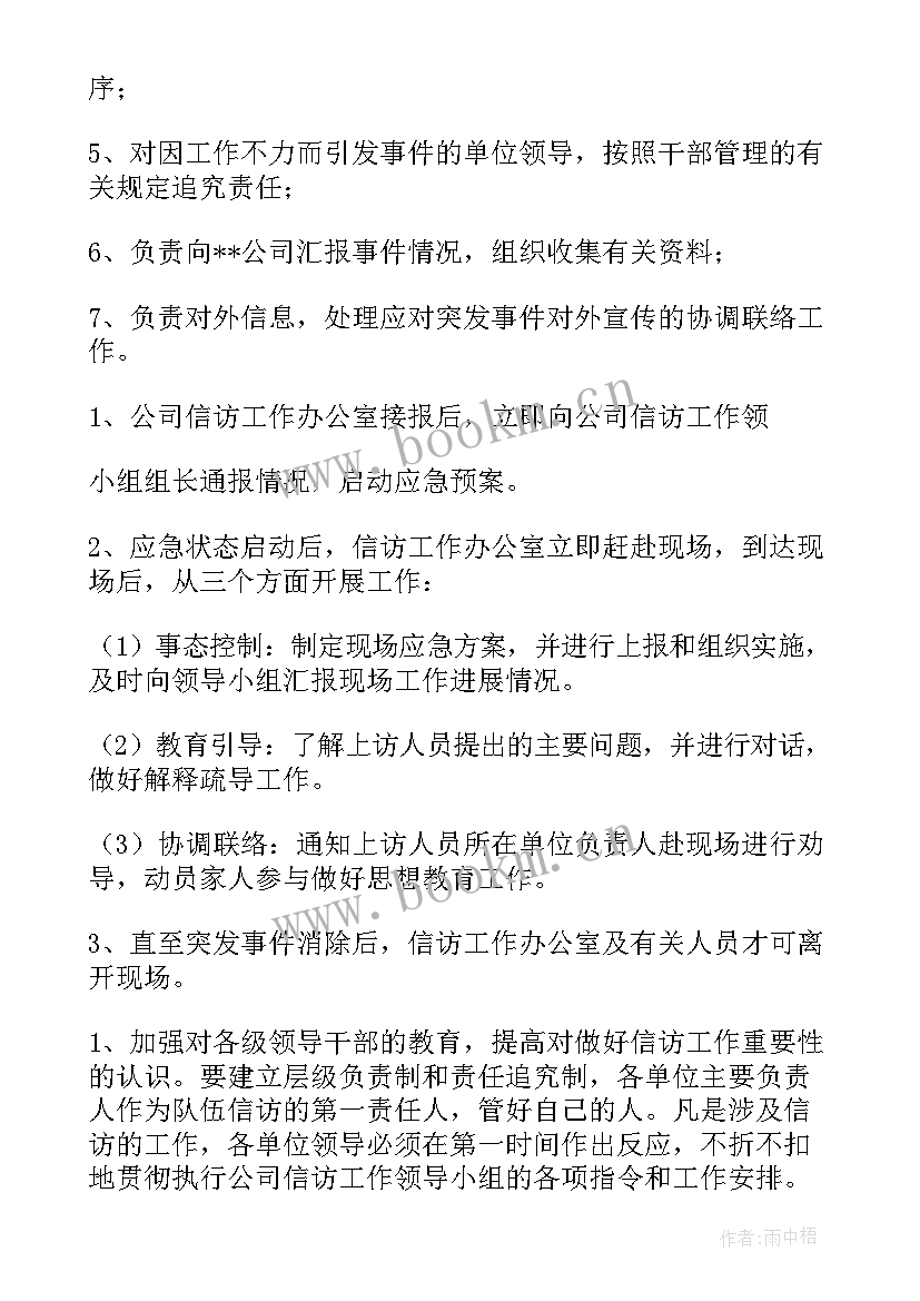 医院信访维稳工作方案 信访维稳工作应急预案(优秀5篇)