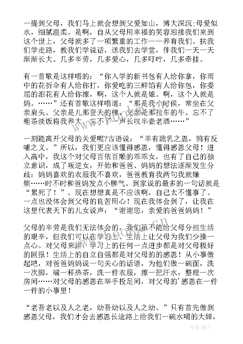 2023年父亲节国旗下演讲稿 父亲节国旗下讲话稿(汇总8篇)