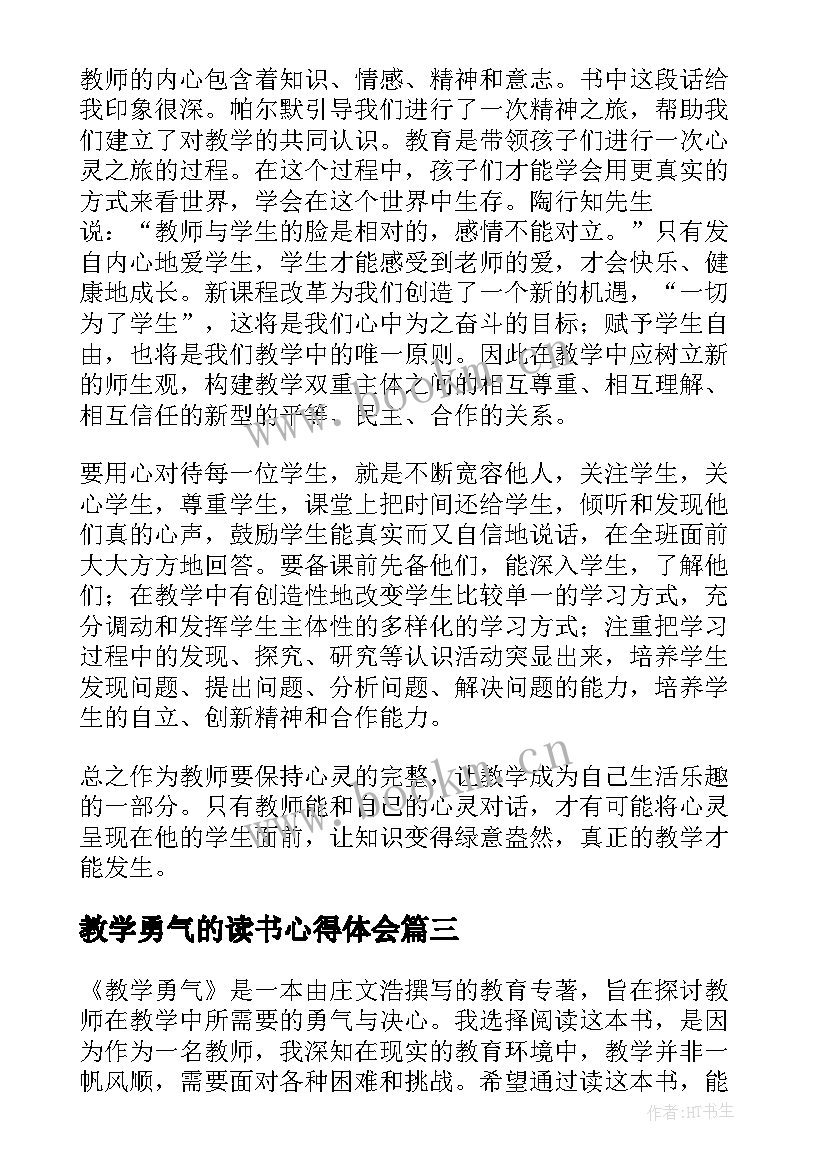 教学勇气的读书心得体会(模板5篇)