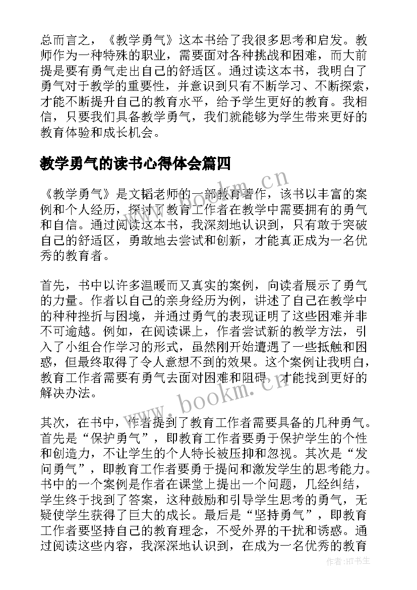 教学勇气的读书心得体会(模板5篇)