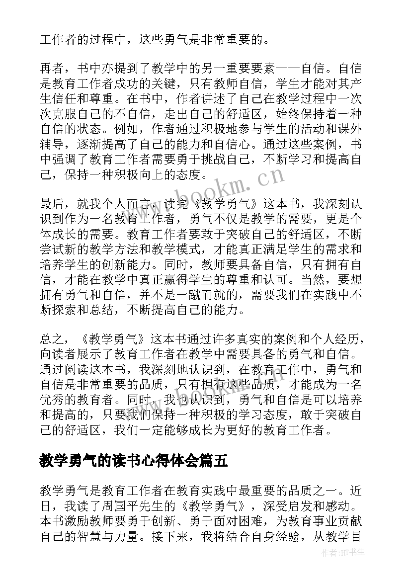 教学勇气的读书心得体会(模板5篇)