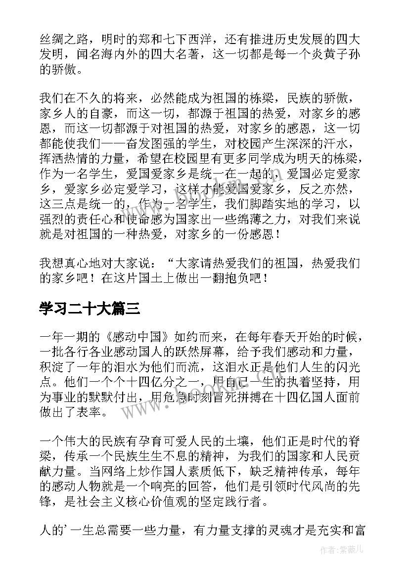 2023年学习二十大 学习新疆十大心得体会(优质5篇)