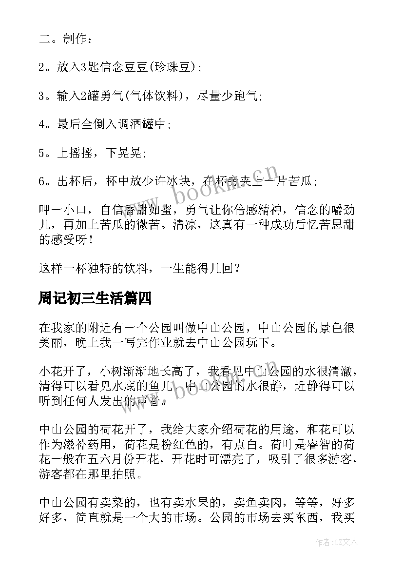 最新周记初三生活 实用的初三开学周记(大全7篇)